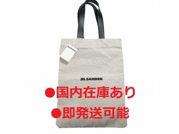 確保済◆関税無◆国内発◆ジルサンダーFLAT SHOPPERトートバッグ