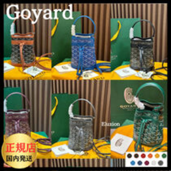 すぐ届く【GOYARD】プチ・フロ・ミニバッグ  コンパクト