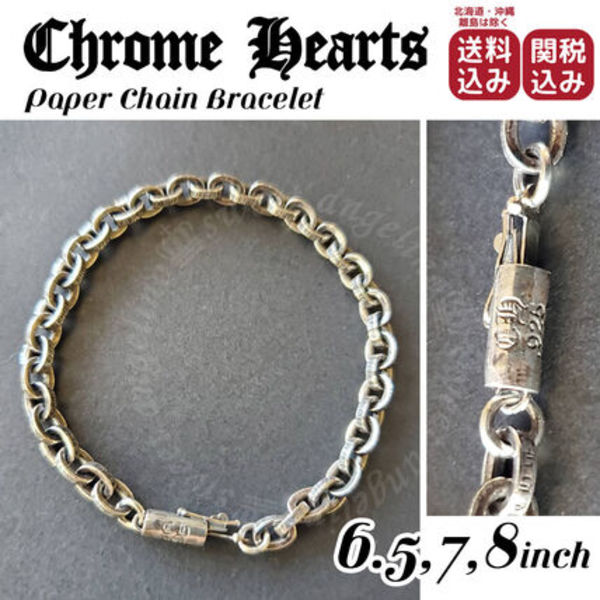 CHROME HEARTS★PAPER CHAIN ペーパーチェーンブレスレット