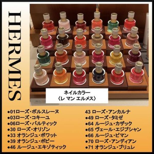 大人気★HERMES レ・マン・エルメス ネイルカラー マニキュア