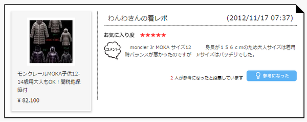 moncler Jr MOKA サイズ12_身長が156cmのため大人サイズは着用時バランスが悪かったのですが Jrサイズはバッチリでした。