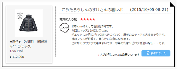 155cm46kgで普段は7号です。 今回はキッズ12Aにしました。 ギュッとした感じがなく腕もきつくなく、厚手のニットでも大丈夫そうです。 裾のフリルが可愛く、柔らかい印象になります。 とにかくフワフワで着やすいです。今年の冬はヘビロテ間違いなし・・です。