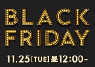 【2025】ブランド品を安く買える「バイマ ブラックフライデー」で買うべきモノ厳選!