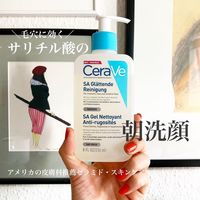 【美容レポ】お気に入りすぎ❤美容好きの間で話題CeraVe(セラヴィ)のサリチル酸朝洗顔@オペラさん