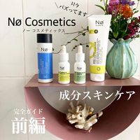 メイクいらずの美肌ゲット♡ドイツ生まれの成分スキンケア「Nø Cosmetics(ノーコスメティックス)」~前編~@オペラさん【美容レポ】