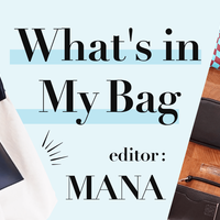 【バッグの中身vol.3】ファッションエディターの超リアルな持ち物👜全部見せます!!what's in my bag?