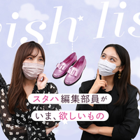 スタハ編集部のガチ狙い!! みんなの“ウィッシュリスト”を教えて!~YouTube動画アリ~