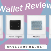 BUYMA(バイマ)で売れてる!人気ブランドの「ミニ財布」をリアルレビュー!vol.2【Youtube動画付き】