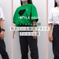 【保存版】大人が着たい♡おしゃれな「韓国ブランドTシャツ」10選|YouTubeレビュー付き
