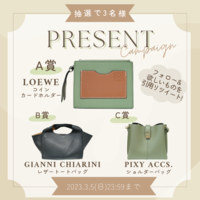 【LOEWEなど豪華アイテムがもらえる♪】Twitter2万人突破記念!プレゼントキャンペーン開催中!