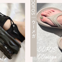 【歩きやすいサンダル比較】2大人気「エアマックスココ」vs「ウーフォス」どっちが良いの?