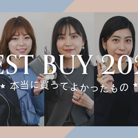 【2023年ベストバイ】スタハ編集部員が買って本当によかったバイマ購入品20点を発表!
