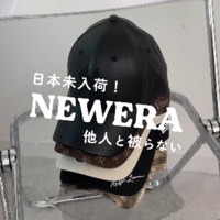 海外限定モデルで差をつけたい!「New Era(ニューエラ)」キャップ~おすすめ7選~