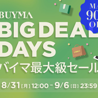 【8/31(月)開始!】ブランド品を安く買える!『バイマ ビッグ ディール デイズ』とは?-2026年開催情報や目玉商品を更新!