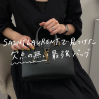 【20万円台】サンローランのバッグが可愛すぎる&欠点が見当たらない!