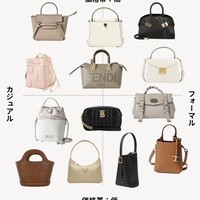 <ご褒美買いに♡>予算20万円台以下の「ブランドバッグ」12選!