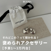 【3万円台以下!】「それどこの?」って聞かれる"褒められ"アクセサリー8選