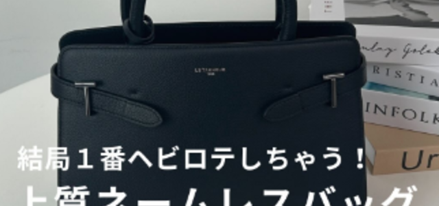 4万円台以下で叶う『レザー製のネームレスバッグ』おすすめ6選!-STYLE HAUS