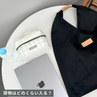 スタハ編集部員のリアルな「通勤バッグ」を大公開!-トートバッグ派・2個持ち派もおしゃれなバッグで通勤快適