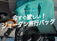 1万円台~で手に入る『Nike(ナイキ)』の旅行メンズバッグ!〈海外限定カラーもBUYMAで販売中〉