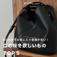 BUYMAユーザーが選んだ! この秋冬欲しいブランドアイテムTOP5♡