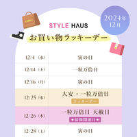 2024年ラスト【最強開運日】12月26日はお財布の使い始めに良い日♪