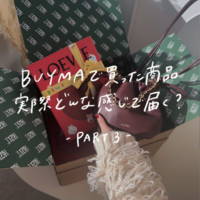 【バイマ購入レポ】バイマで『ギフトラッピング』できるって知ってた?購入体験レビュー♪-お店で買ったみたいで大満足♡