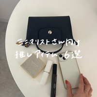 ミニマリストさんの推し買いアイテム6選