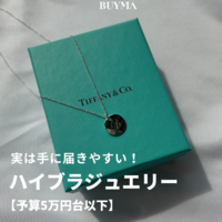 実は手が届きやすい『ハイブラジュエリー』おすすめ6選!〈予算5万円台以下〉
