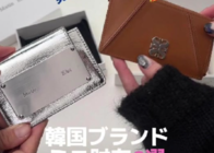 男女で使える!人気韓国ブランドの「ミニ財布・カードケース」6選!