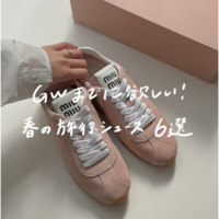 STYLE HAUS編集部が厳選!春の旅行にぴったりの履きやすいシューズ6選