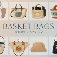 今年のかごバッグ、どれにする?【2025年かごバッグ大図鑑】