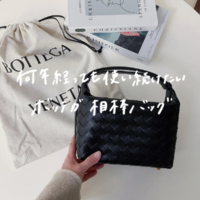 ボッテガで話題のバッグ「ミニウォレス」なら長く愛せてトレンド感も◎