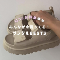 みんなが買っている『高評価サンダル』ベスト3を発表!-購入者レビュー付き!