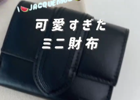 お洒落☆オススメ【JACQUEMUS】ジャックムス 折りたたみ財布 ジャックムスの可愛い「ミニ財布」をバイマで発見!-STYLE HAUS