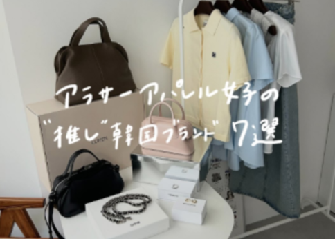 ランキング-ホントは教えたくない、大人韓国ブランド7選!!