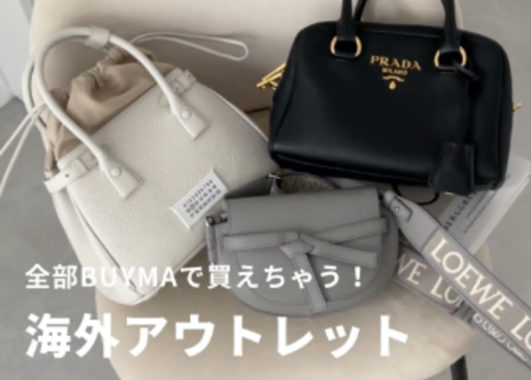 ランキング-【海外アウトレットお得すぎる!】バイマで買えるバッグ・お財布をお取り寄せレビュー!!