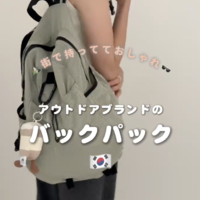 街で持ってておしゃれな韓国アウトドアブランドのバッグパック
