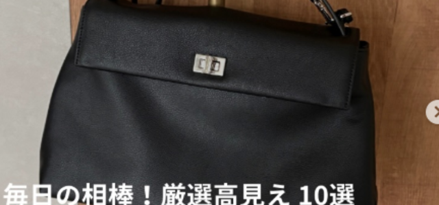 5万円以下で厳選】本革ネームレスバッグ10選!!-STYLE HAUS