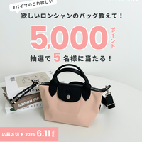 【Xプレゼントキャンペーン開催♪】今ほしいスニーカーを教えて!5,000ポイントが抽選で5名様に当たるチャンス!