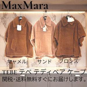 Max Mara TEBE マックスマーラ テディベア ポンチョケープ TEDDY