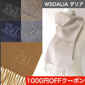 MAX MARA WSDALIA ダリア カシミヤ ストール