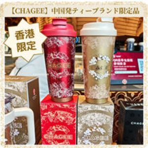 【香港限定】CHAGEE大人気515mlバウヒニアタンブラー日本未入荷