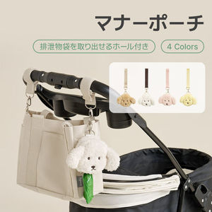 [4色] マナーポーチ 犬 お散歩 排泄物袋を取り出せるホール付き