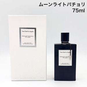 ヴァンクリーフ&アーペル ムーンライトパチョリ EDP  75ml