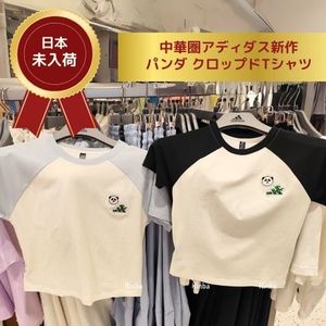【日本未入荷】チャイニーズadidasパンダ竹クロップドTシャツ