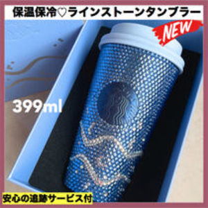 【タイ スタバ】海外限定☆ラインストーン タンブラー☆高級感