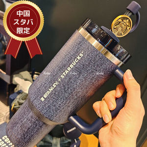 【中国限定コラボ】STARBUCKSxSTANLEY大容量デニムタンブラー