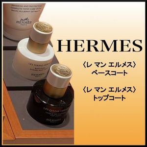 大人気★HERMES レ・マン・エルメス ベースコート トップコート