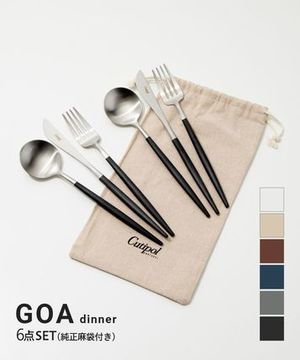 クチポール Cutipol ゴア カトラリー 6点セット GOA TABLE